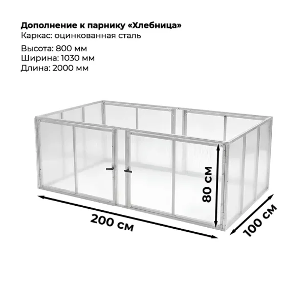 Дополнение к парнику "Хлебница"